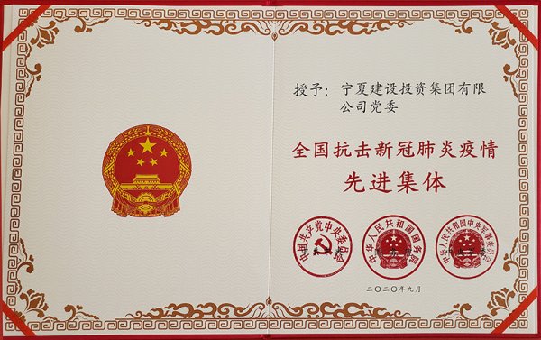 砥礪奮進改革路 揚帆起航新征程——熱烈慶祝寧夏建設(shè)投資集團有限公司重組組建5周年