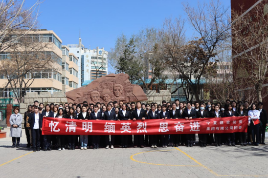 寧夏建設(shè)投資集團(tuán)有限公司團(tuán)委開展“憶清明 緬英烈 思奮進(jìn)”活動