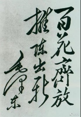 1951年4月3日，中國(guó)戲曲研究院成立。圖為毛澤東給該院的題詞。